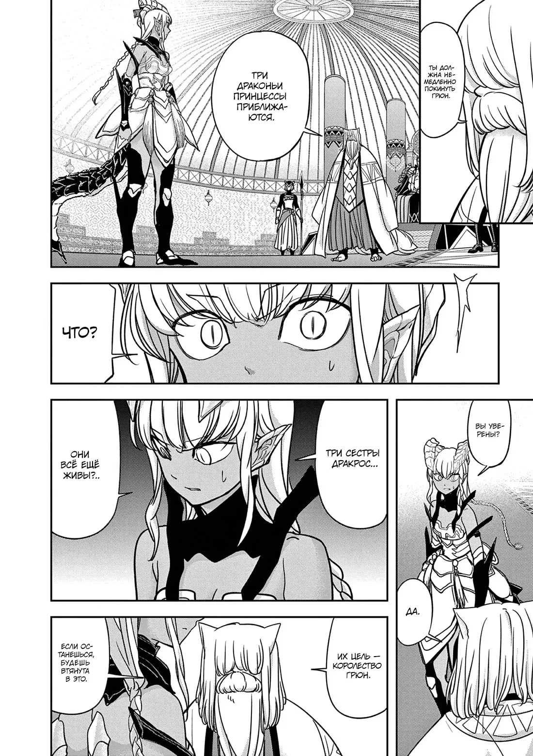 Манга Дисквалифицирован по жизни - Глава 58.1 Страница 4