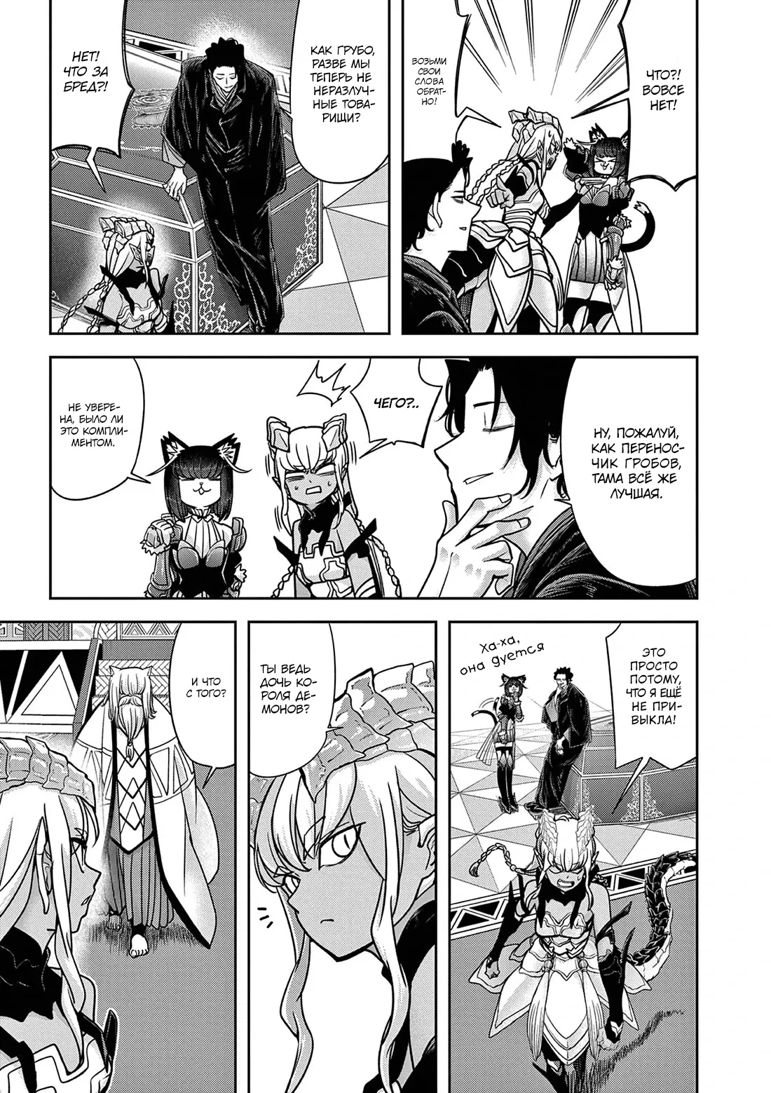 Манга Дисквалифицирован по жизни - Глава 58.1 Страница 3