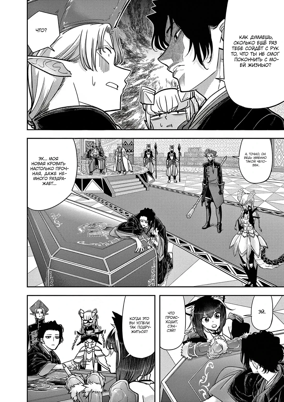 Манга Дисквалифицирован по жизни - Глава 58.1 Страница 2