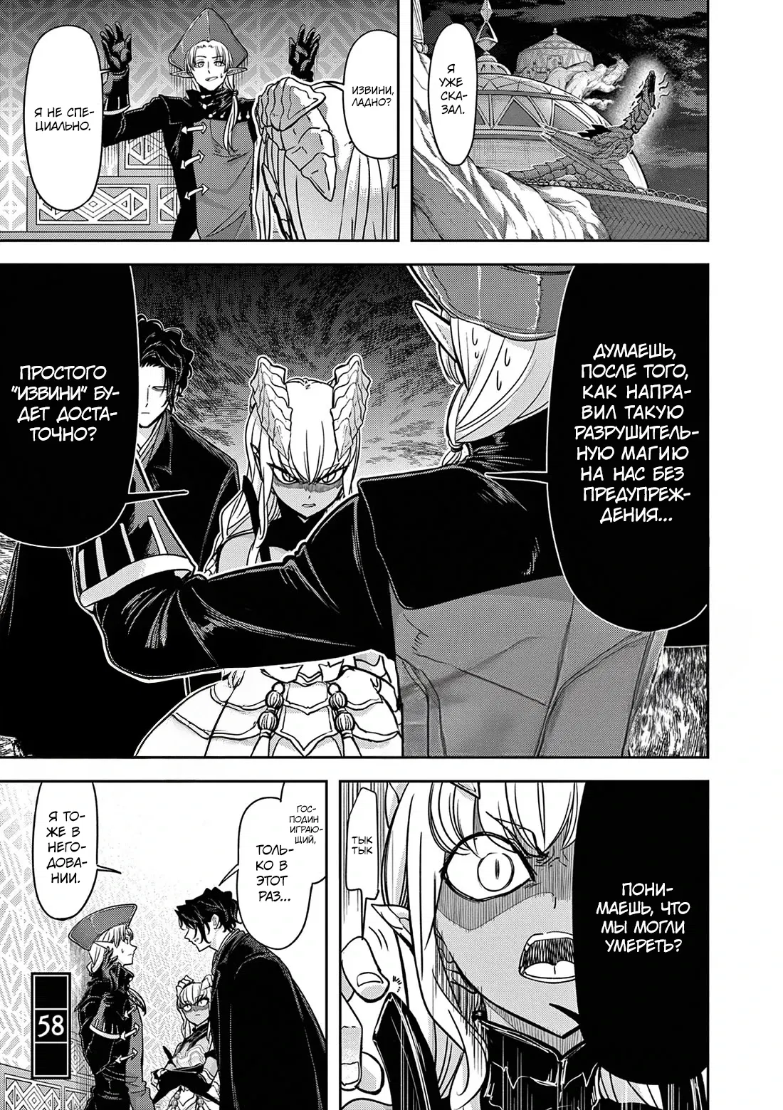 Манга Дисквалифицирован по жизни - Глава 58.1 Страница 1