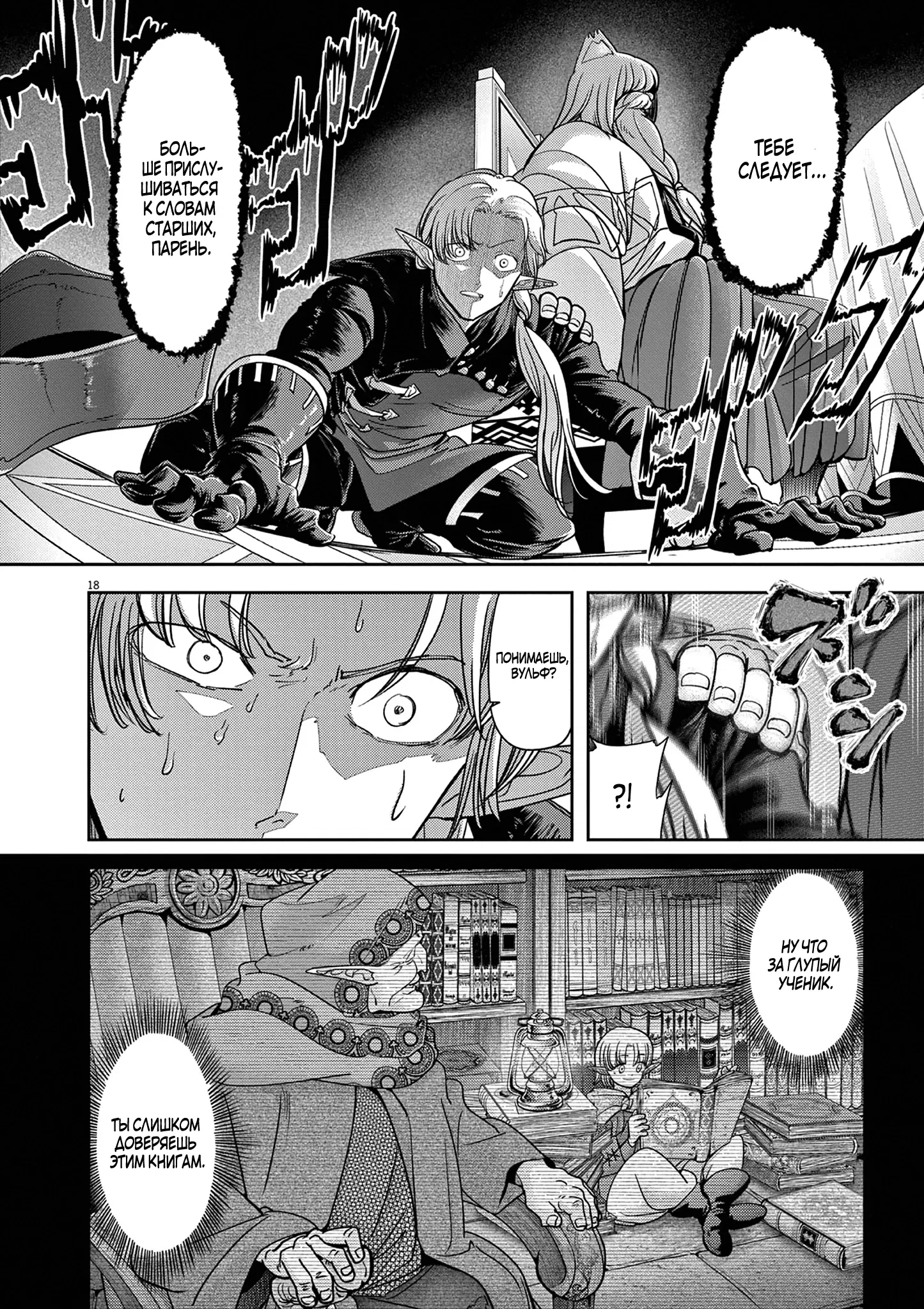 Манга Дисквалифицирован по жизни - Глава 57.2 Страница 6