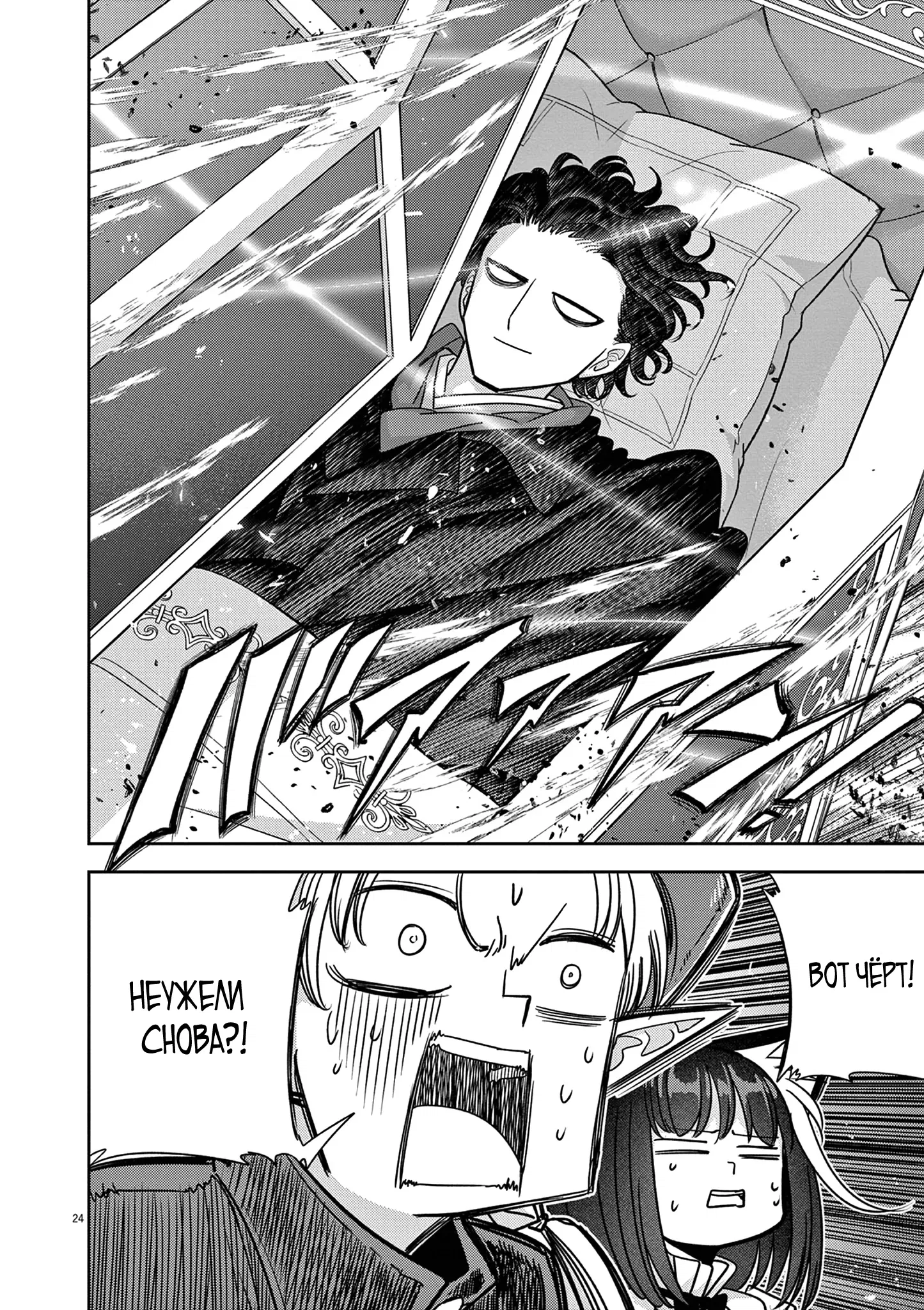 Манга Дисквалифицирован по жизни - Глава 57.2 Страница 12