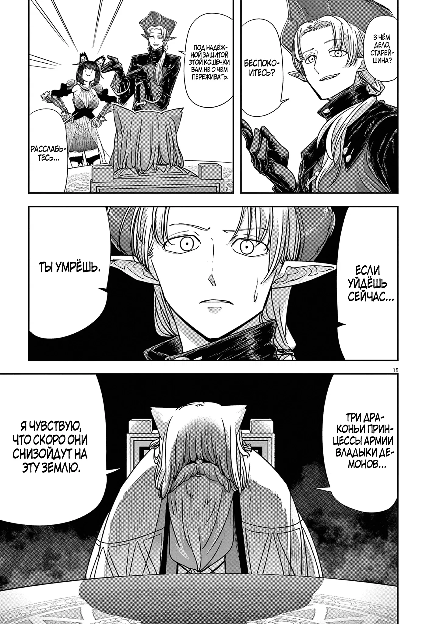 Манга Дисквалифицирован по жизни - Глава 57.2 Страница 3