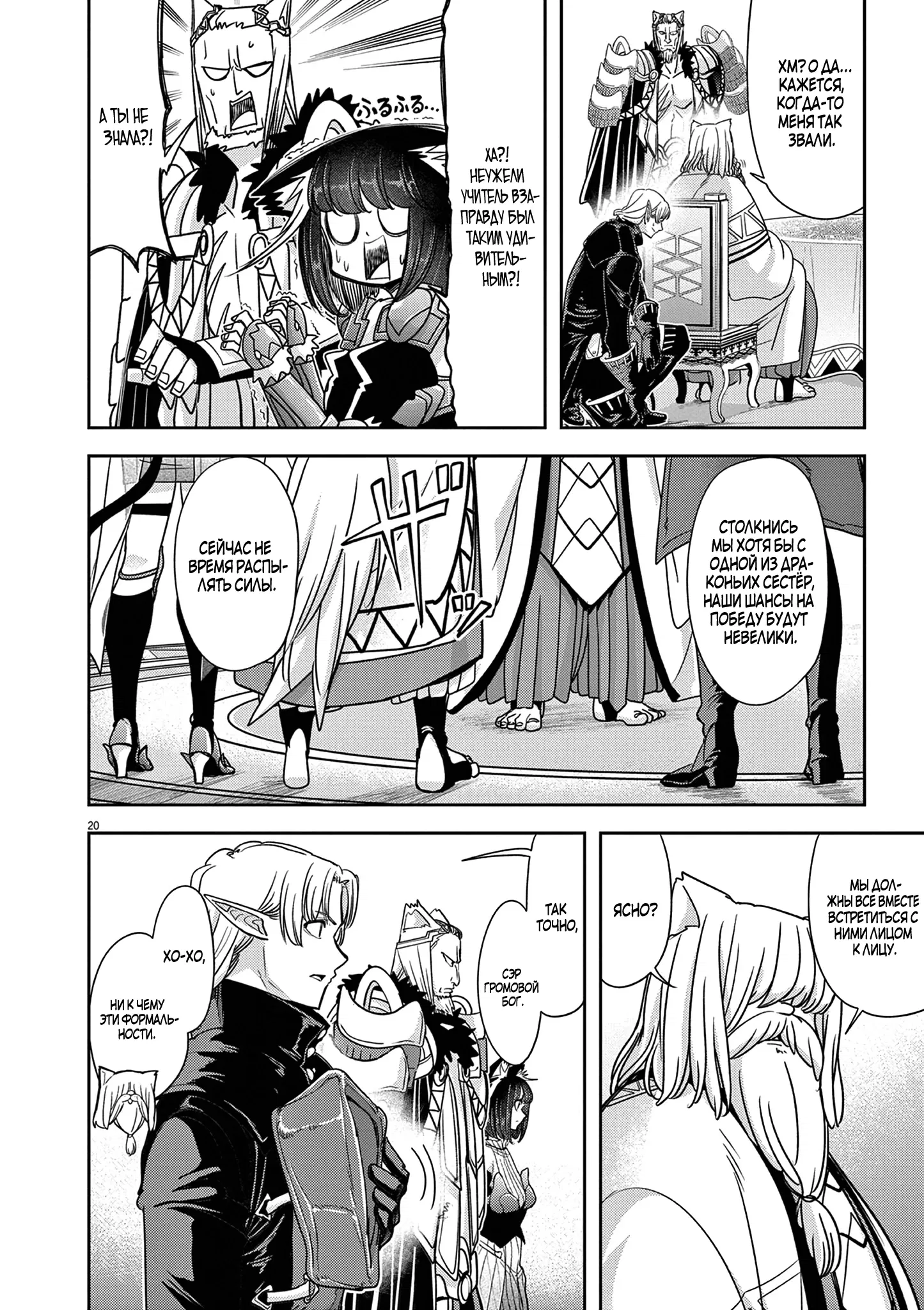 Манга Дисквалифицирован по жизни - Глава 57.2 Страница 8