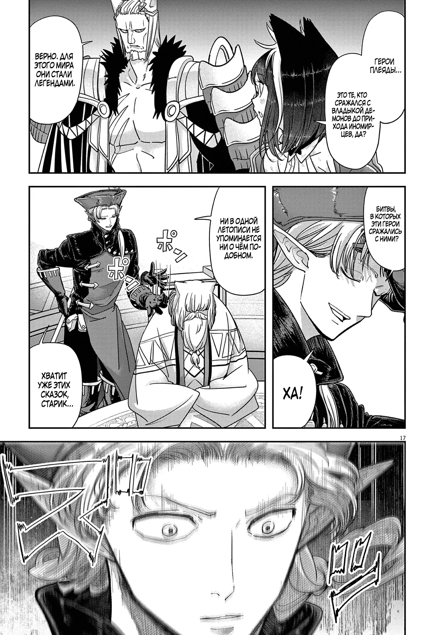 Манга Дисквалифицирован по жизни - Глава 57.2 Страница 5