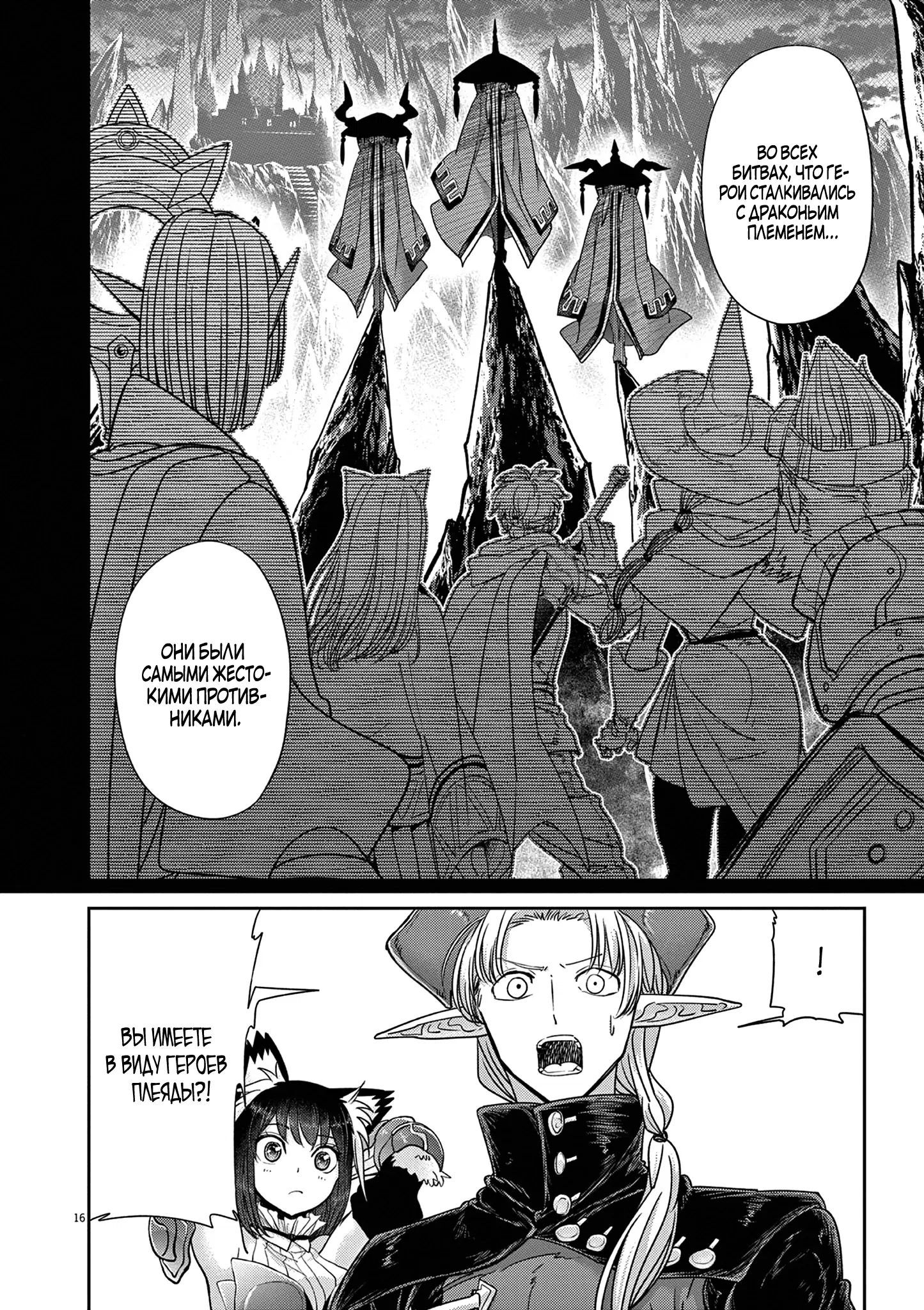 Манга Дисквалифицирован по жизни - Глава 57.2 Страница 4