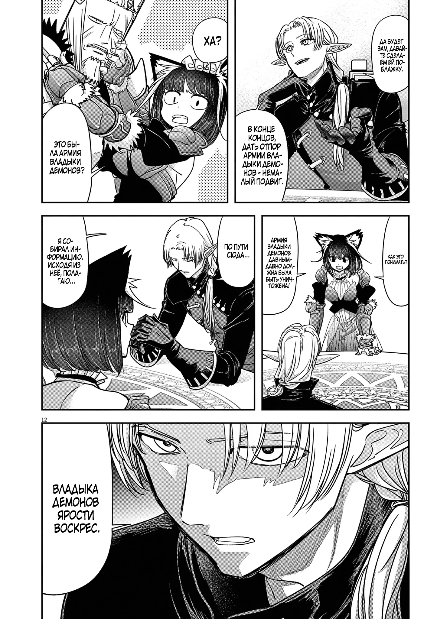 Манга Дисквалифицирован по жизни - Глава 57.1 Страница 12