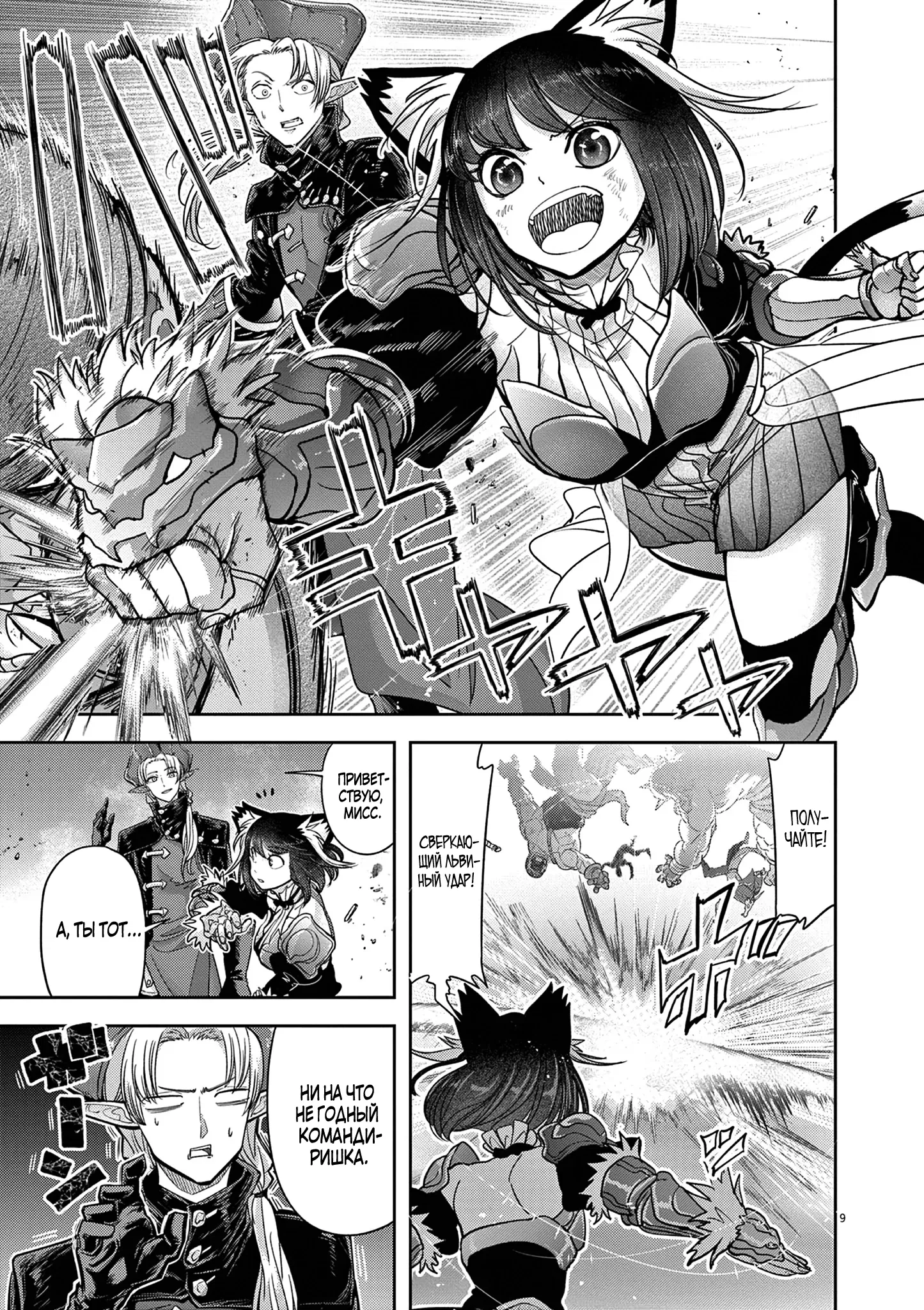 Манга Дисквалифицирован по жизни - Глава 57.1 Страница 9