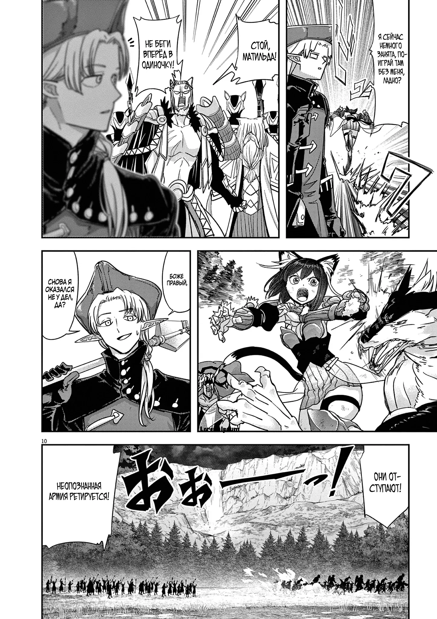 Манга Дисквалифицирован по жизни - Глава 57.1 Страница 10