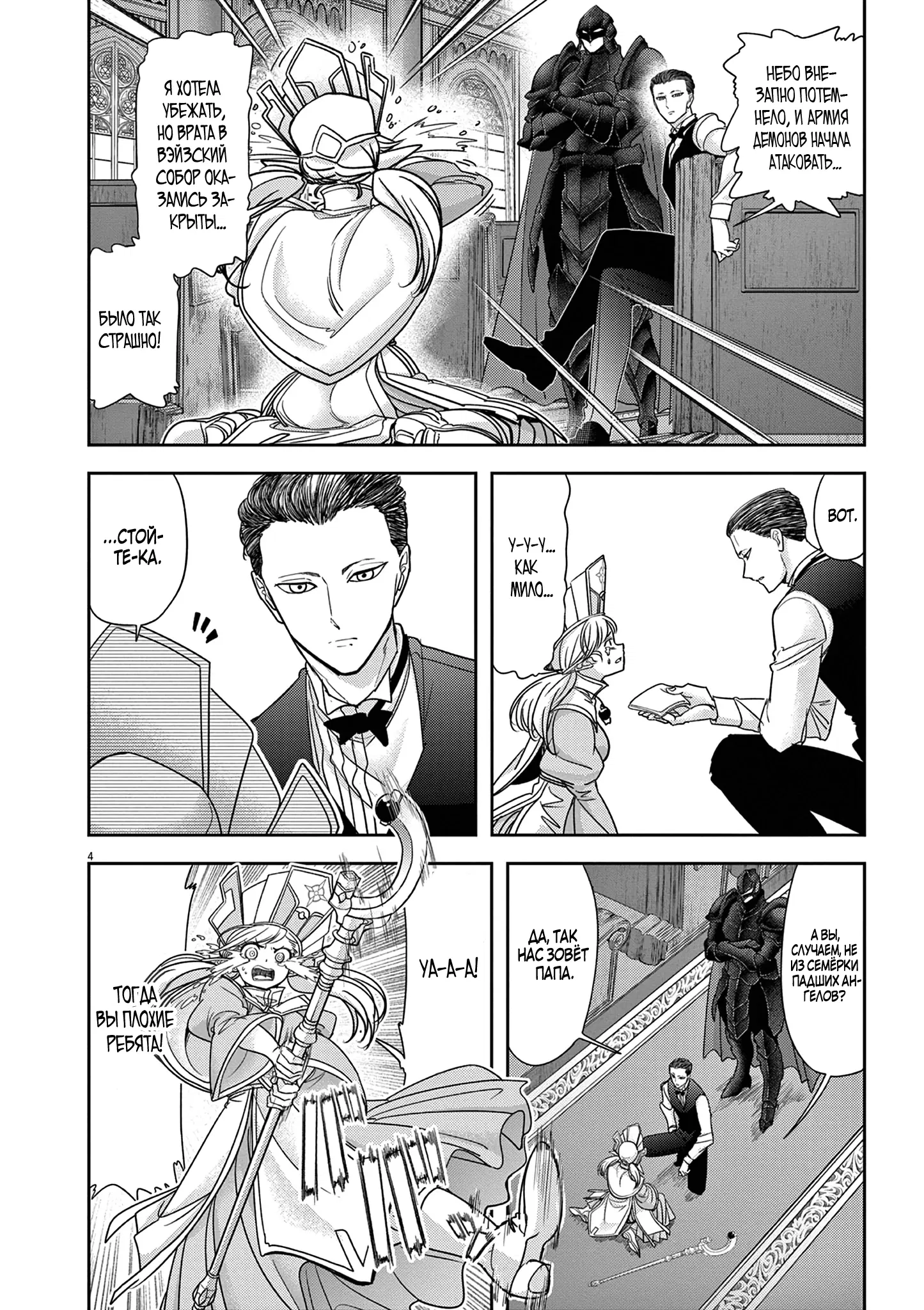 Манга Дисквалифицирован по жизни - Глава 57.1 Страница 4