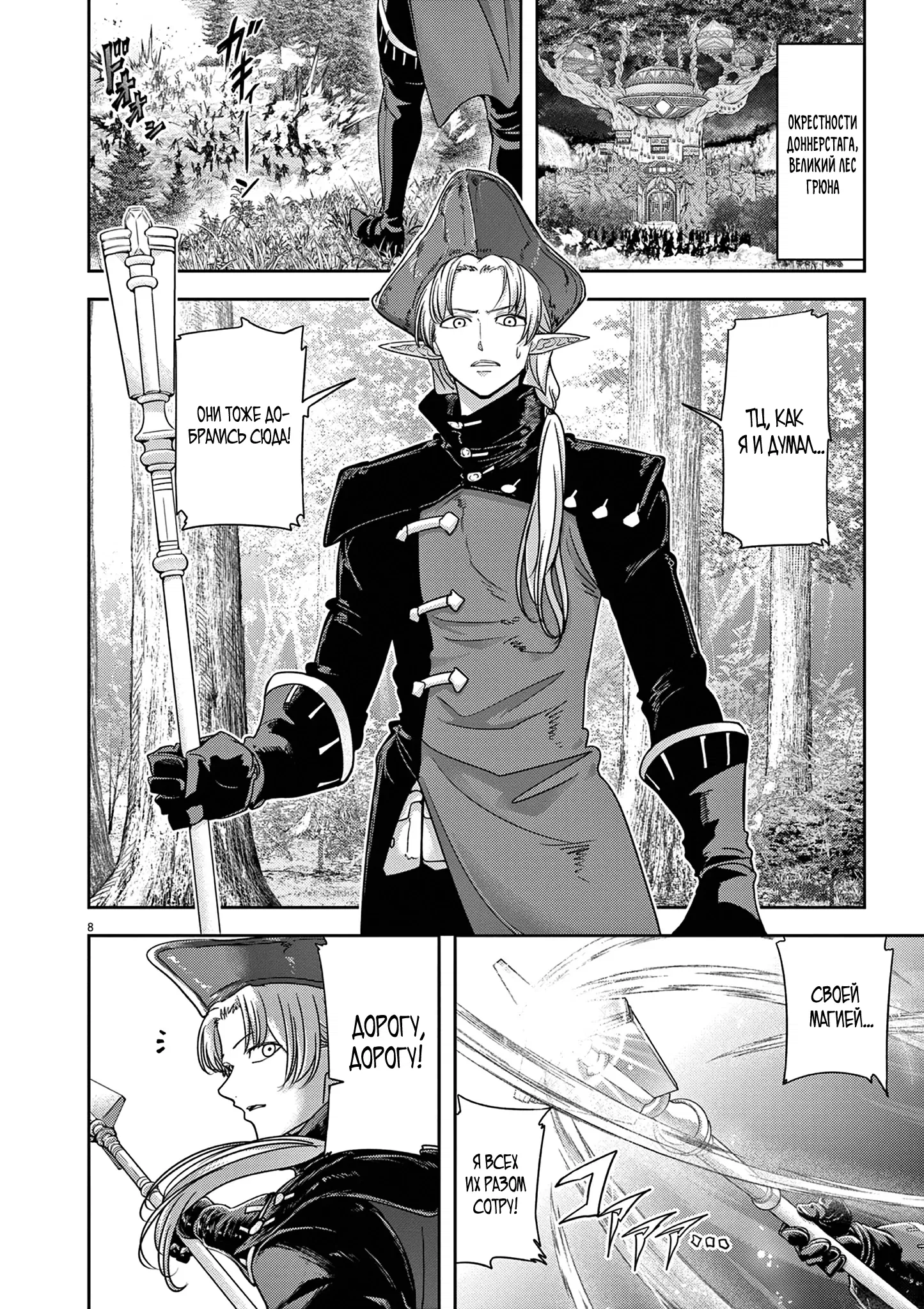 Манга Дисквалифицирован по жизни - Глава 57.1 Страница 8