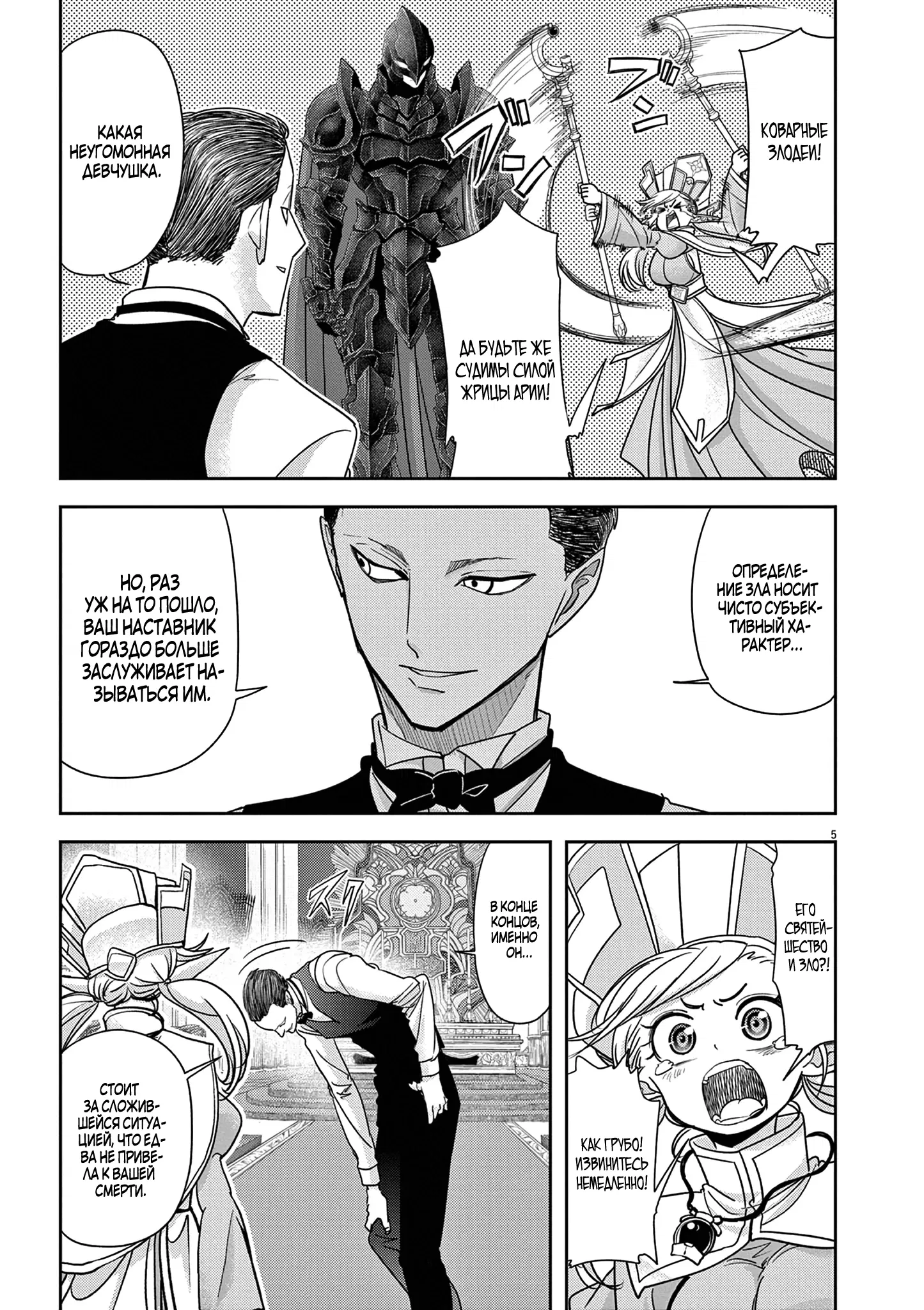 Манга Дисквалифицирован по жизни - Глава 57.1 Страница 5