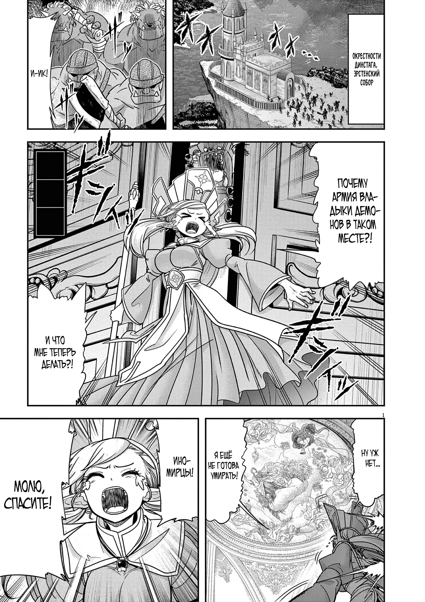 Манга Дисквалифицирован по жизни - Глава 57.1 Страница 1