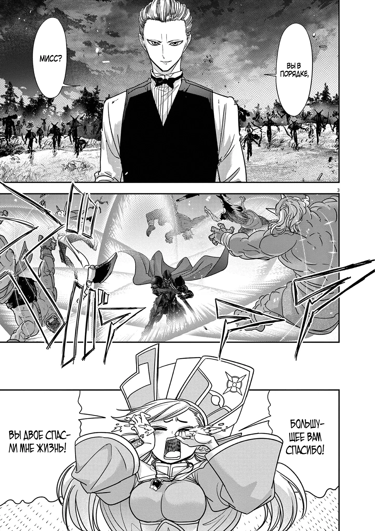 Манга Дисквалифицирован по жизни - Глава 57.1 Страница 3