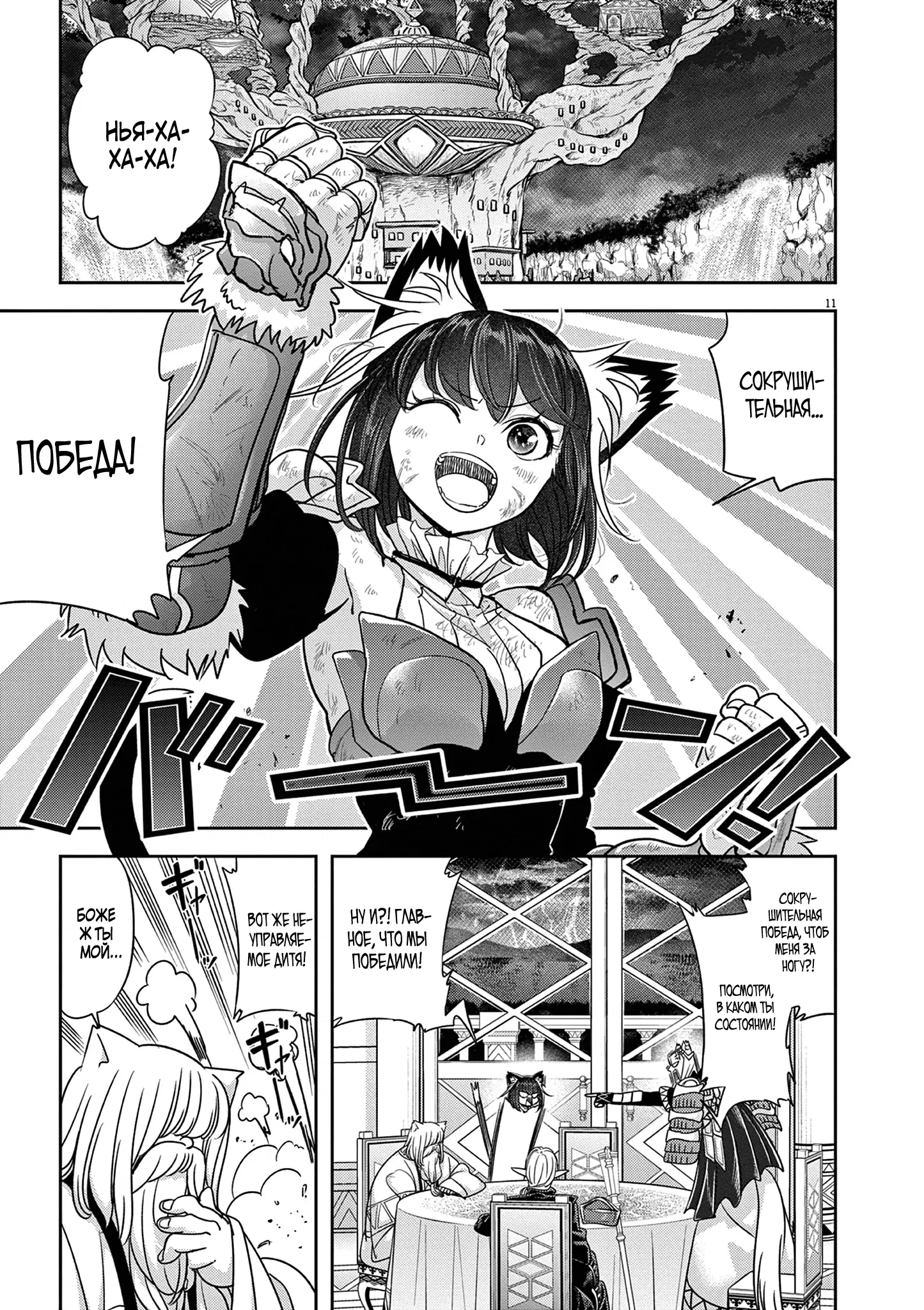 Манга Дисквалифицирован по жизни - Глава 57.1 Страница 11