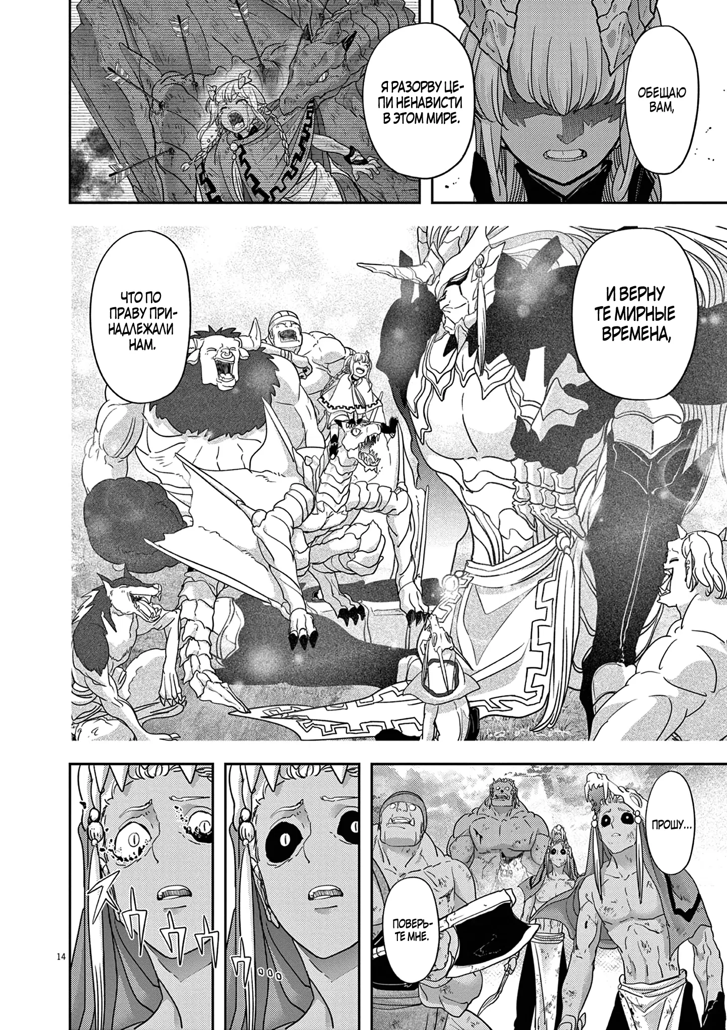 Манга Дисквалифицирован по жизни - Глава 56.1 Страница 14