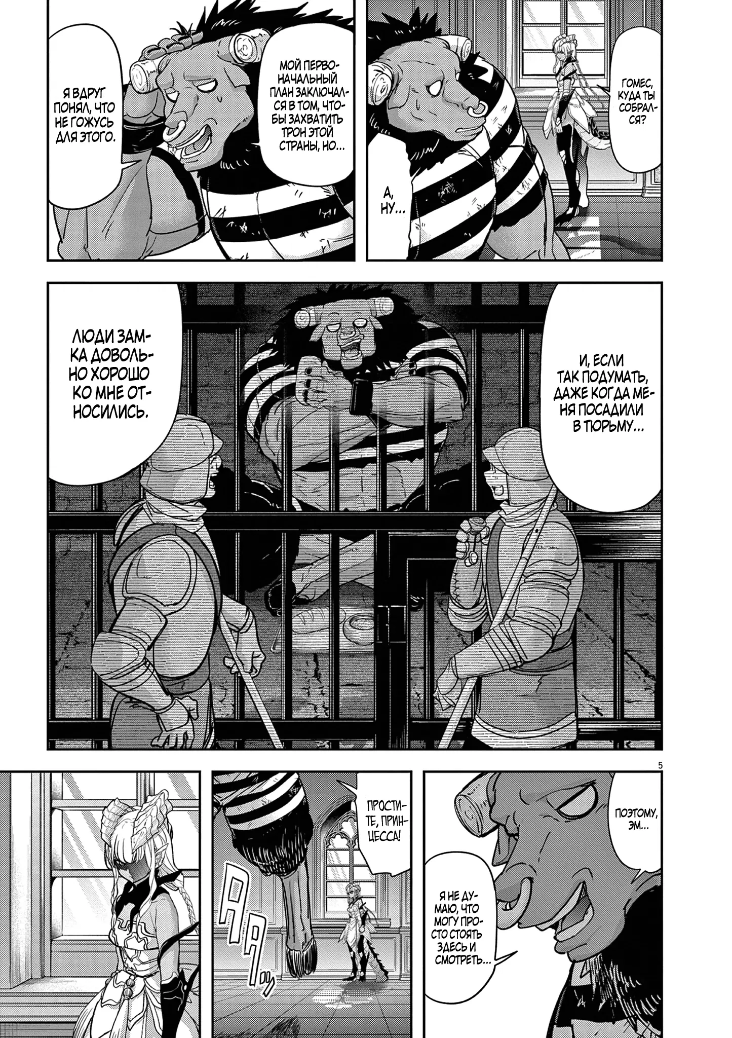 Манга Дисквалифицирован по жизни - Глава 56.1 Страница 5