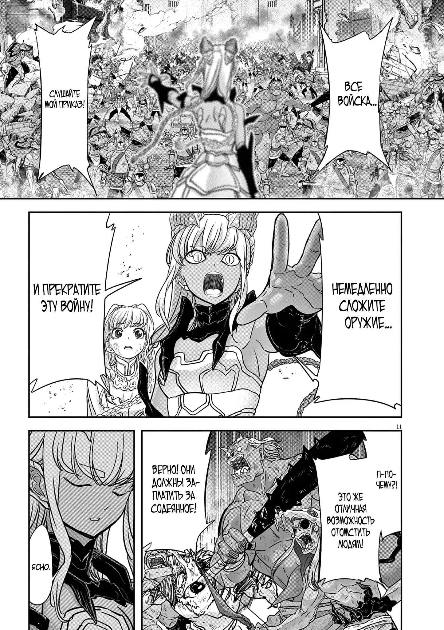 Манга Дисквалифицирован по жизни - Глава 56.1 Страница 11