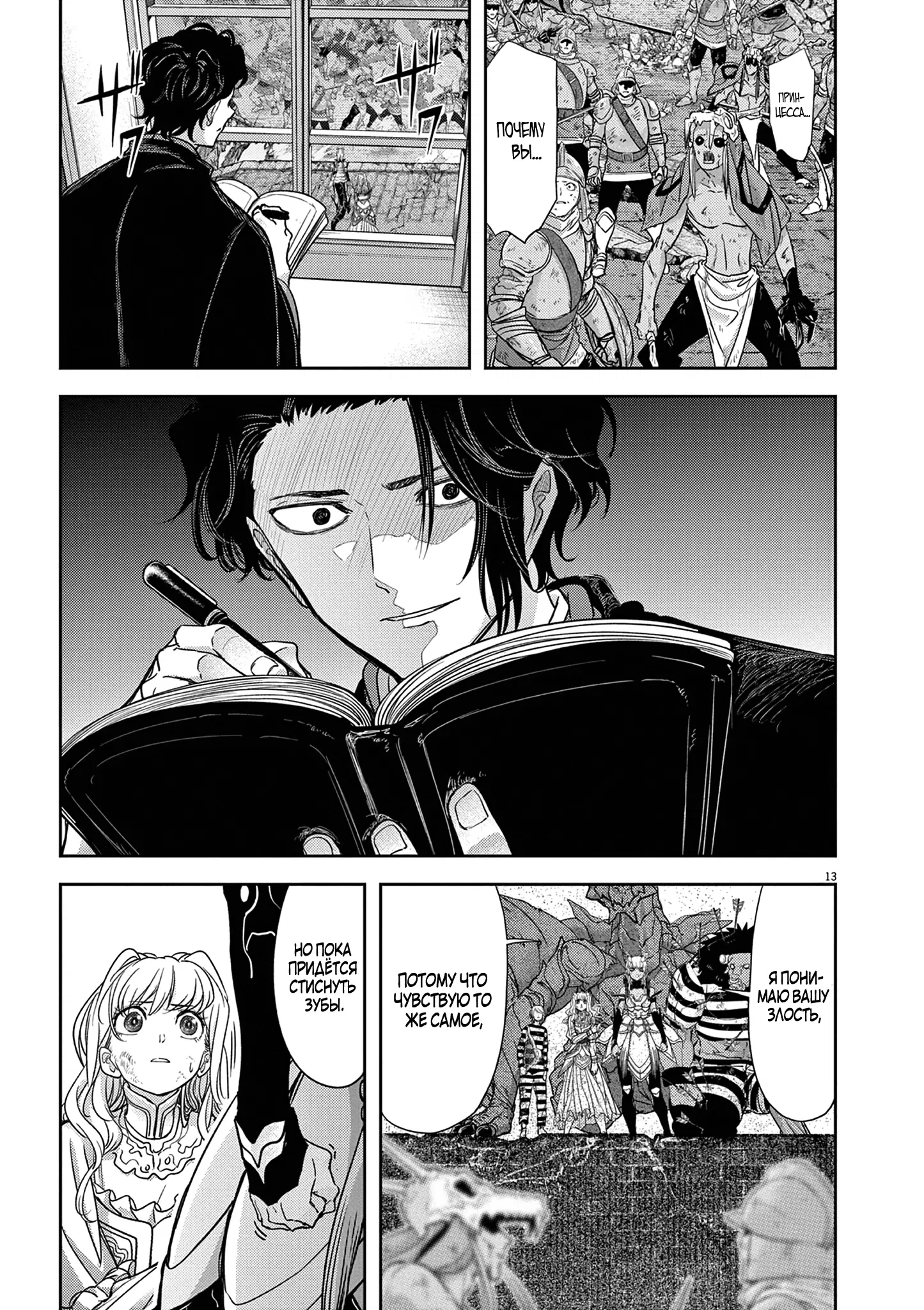 Манга Дисквалифицирован по жизни - Глава 56.1 Страница 13