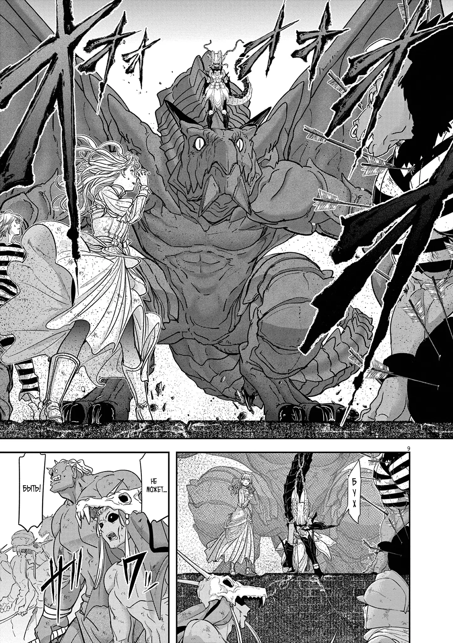 Манга Дисквалифицирован по жизни - Глава 56.1 Страница 9