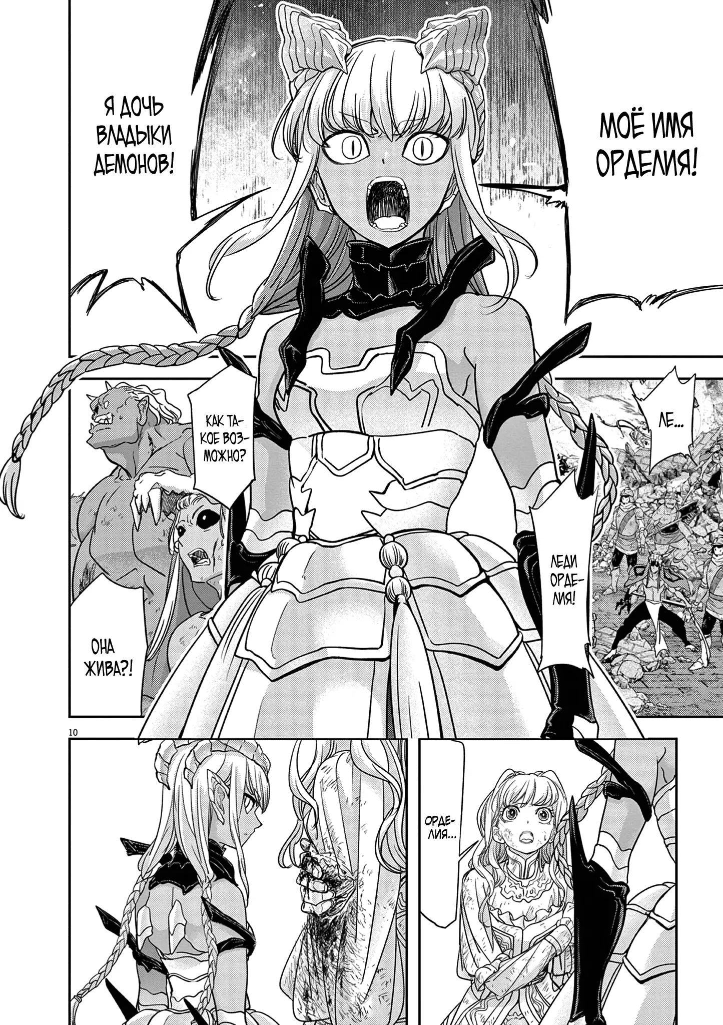 Манга Дисквалифицирован по жизни - Глава 56.1 Страница 10