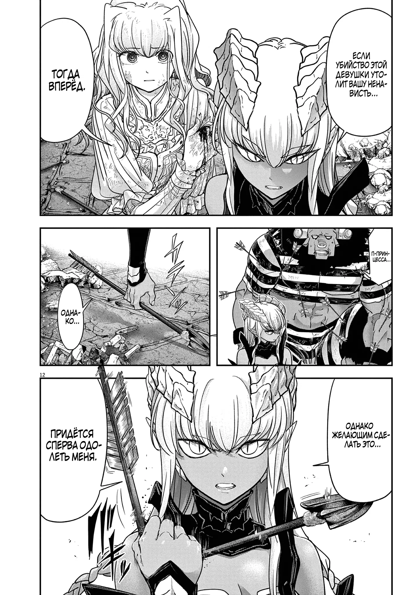 Манга Дисквалифицирован по жизни - Глава 56.1 Страница 12