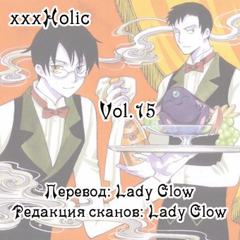 Манга Триплексоголик - Глава 3 Страница 1