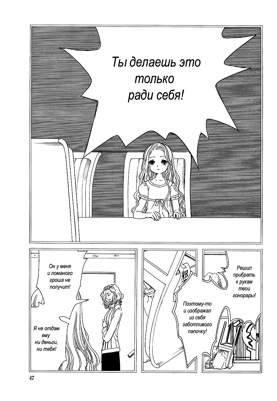 Манга Триплексоголик - Глава 3 Страница 6