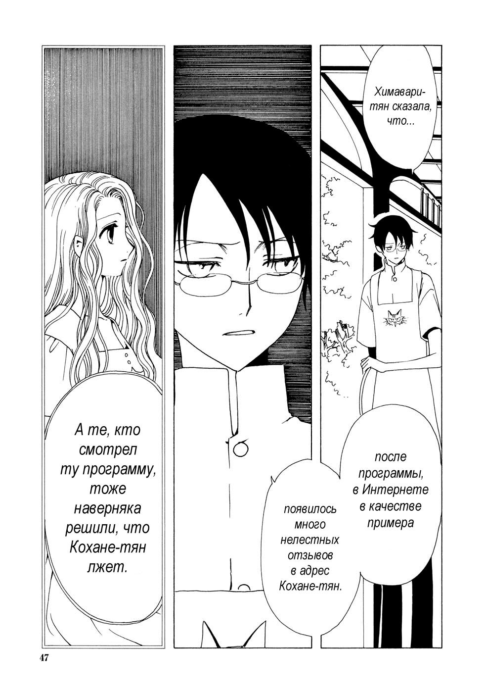Манга Триплексоголик - Глава 2 Страница 13