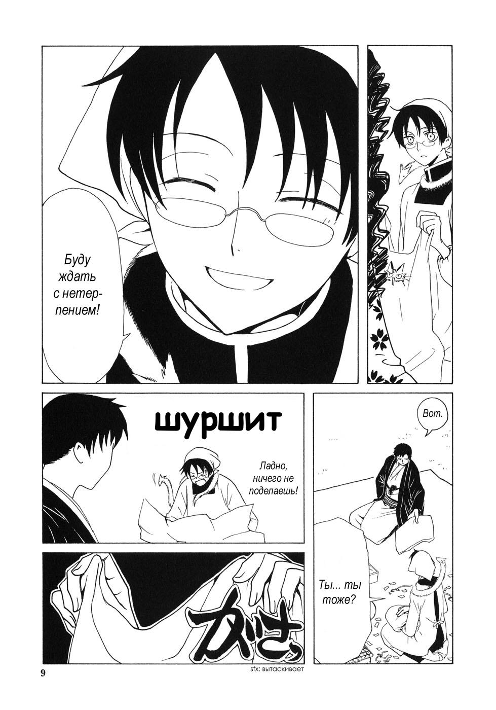 Манга Триплексоголик - Глава 1 Страница 15