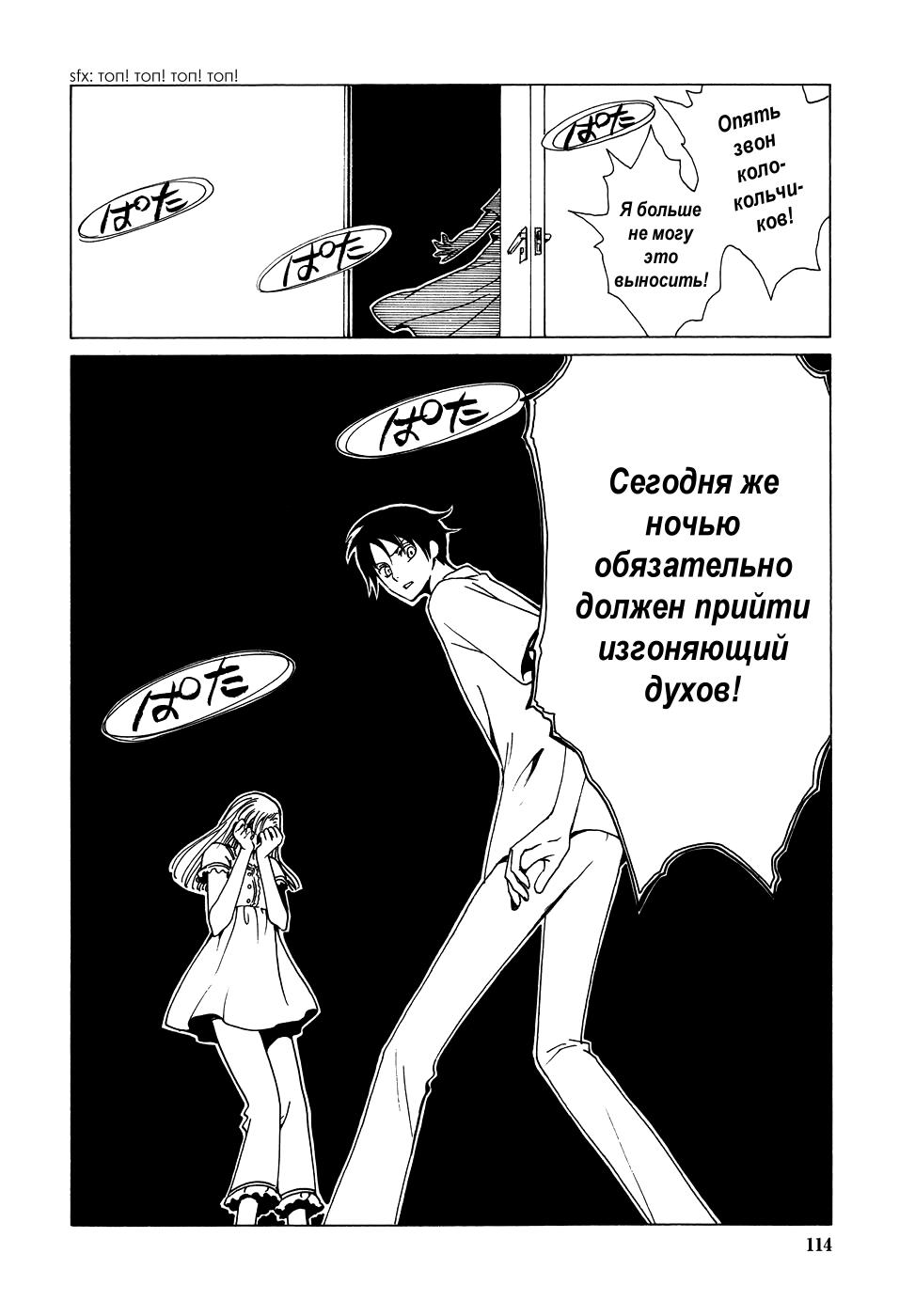 Манга Триплексоголик - Глава 5 Страница 39