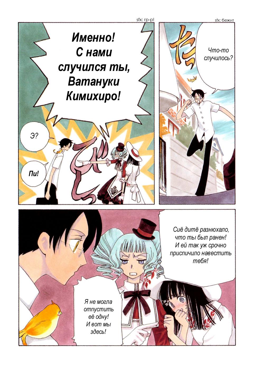 Манга Триплексоголик - Глава 1 Страница 6