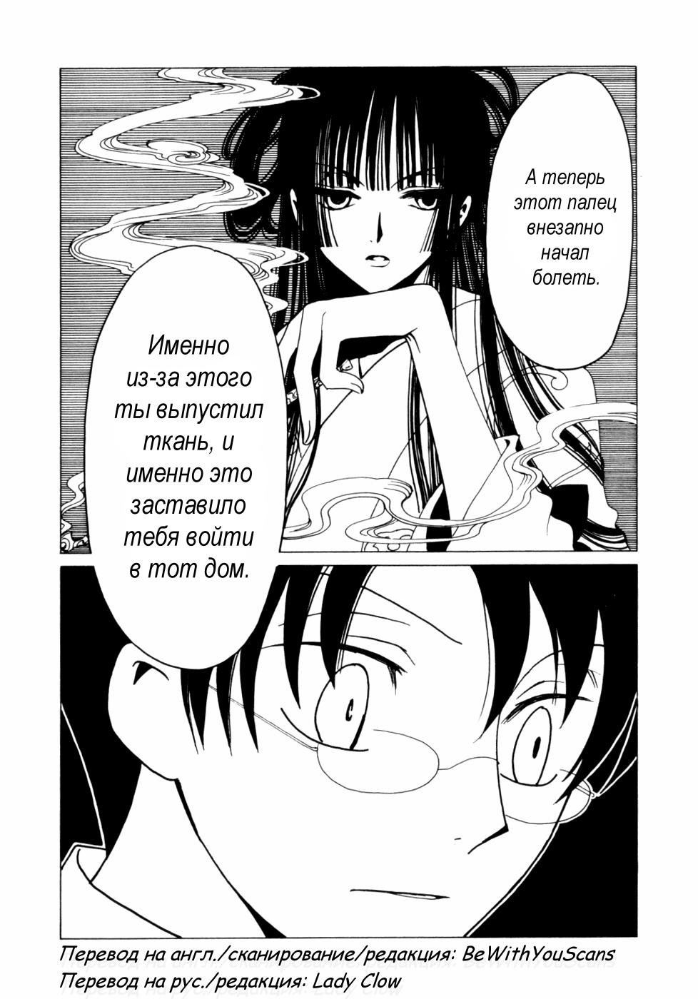 Манга Триплексоголик - Глава 2 Страница 52