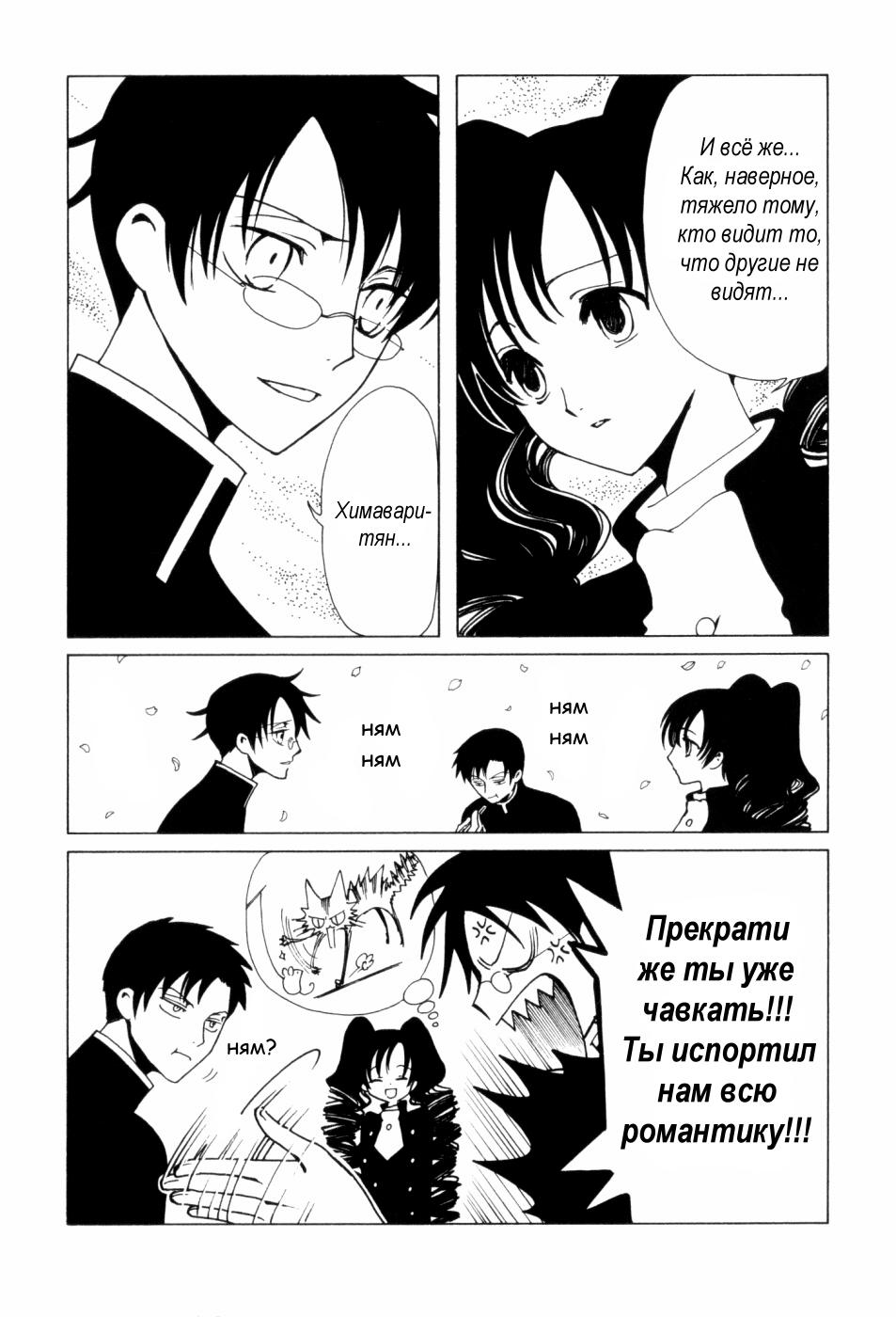 Манга Триплексоголик - Глава 4 Страница 5