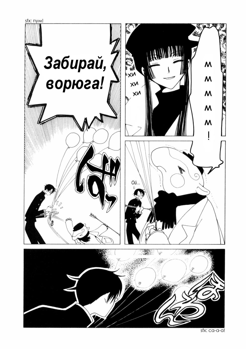 Манга Триплексоголик - Глава 2 Страница 28