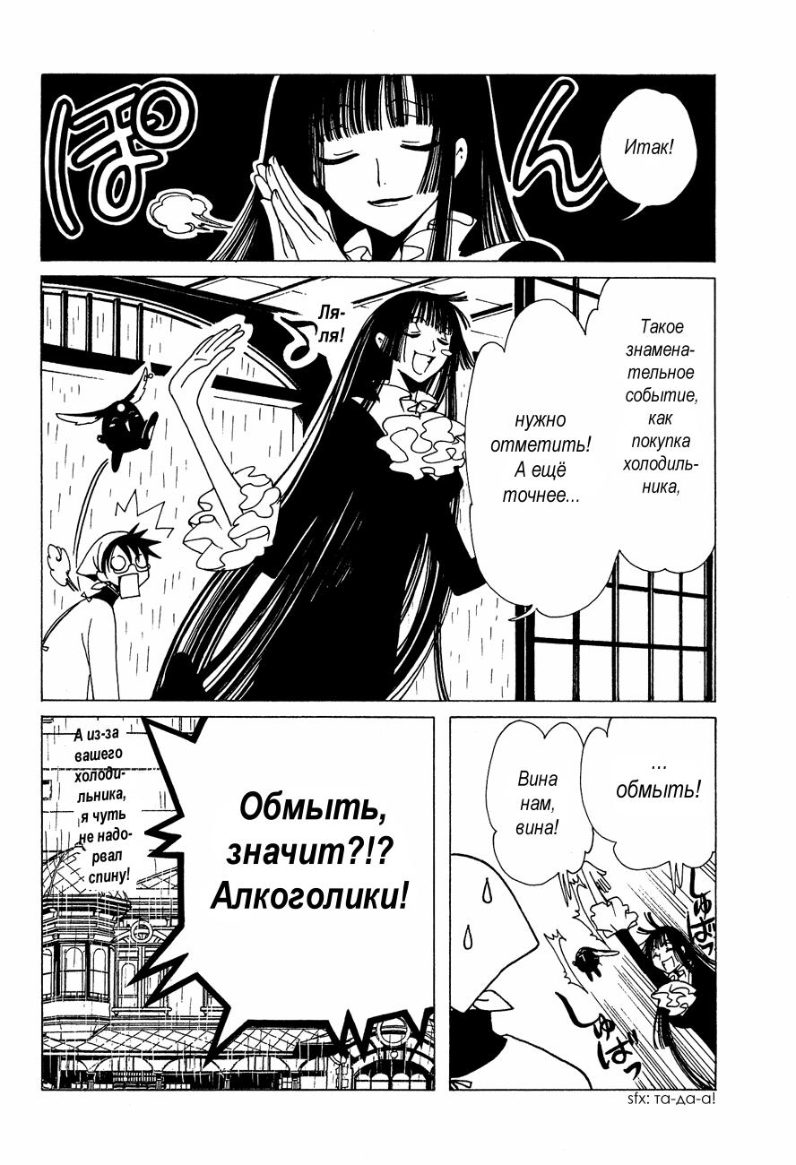 Манга Триплексоголик - Глава 3 Страница 33