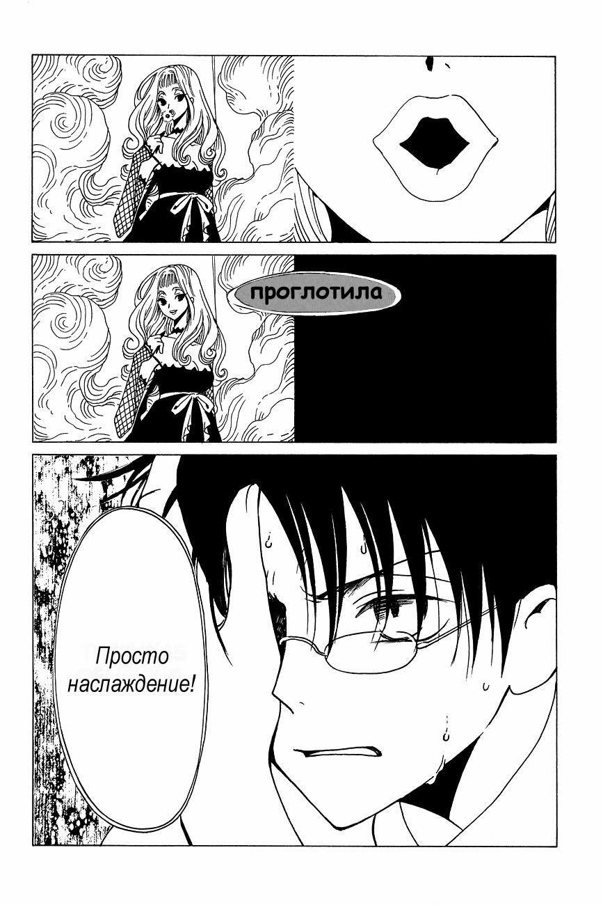 Манга Триплексоголик - Глава 2 Страница 69