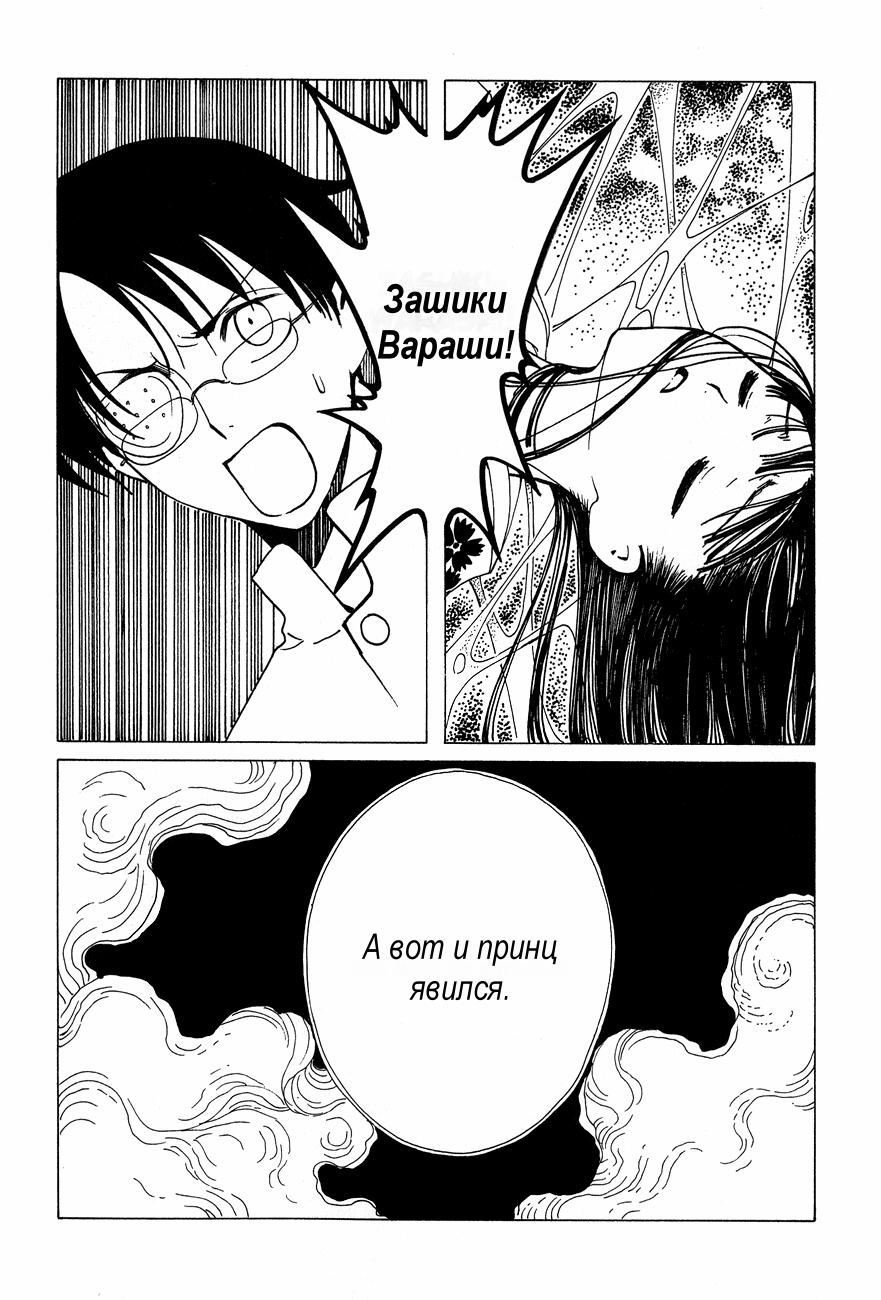 Манга Триплексоголик - Глава 2 Страница 41