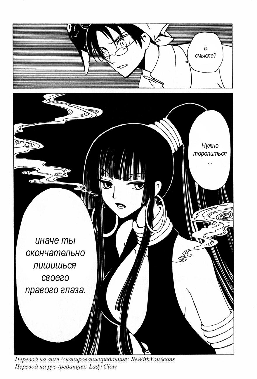 Манга Триплексоголик - Глава 1 Страница 19