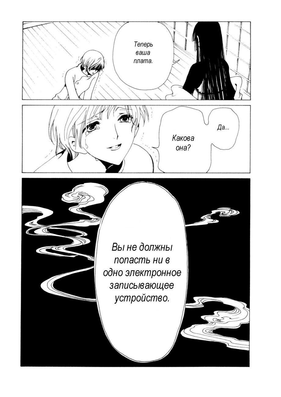 Манга Триплексоголик - Глава 4 Страница 19