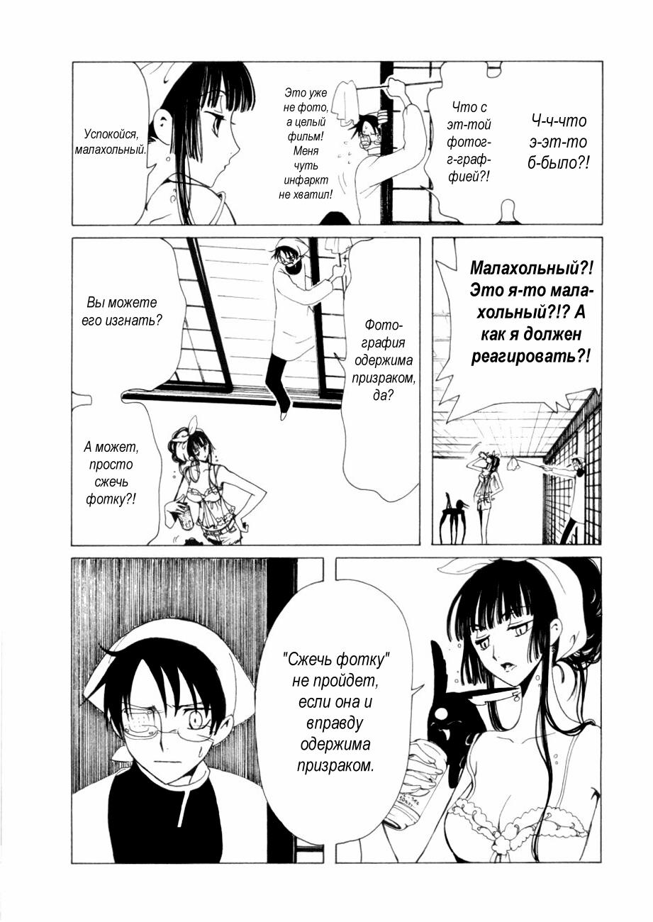 Манга Триплексоголик - Глава 3 Страница 34