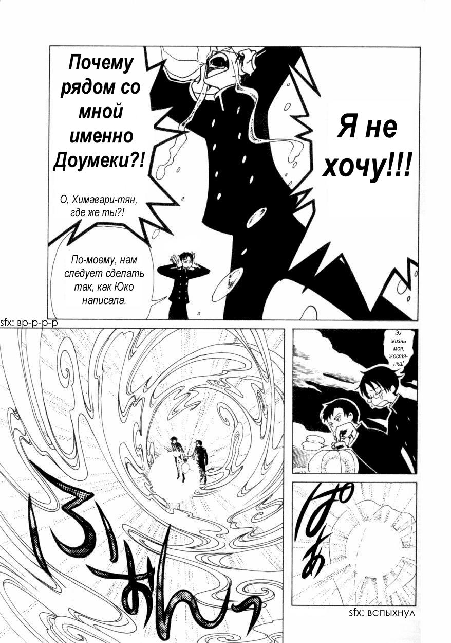Манга Триплексоголик - Глава 1 Страница 19