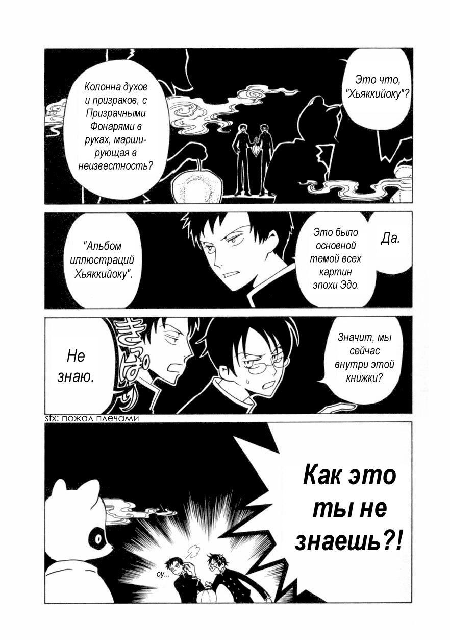 Манга Триплексоголик - Глава 1 Страница 22