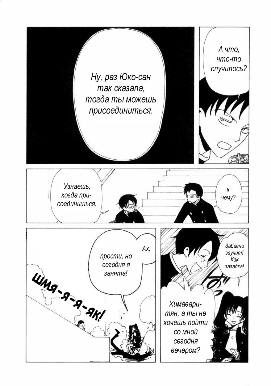 Манга Триплексоголик - Глава 1 Страница 15