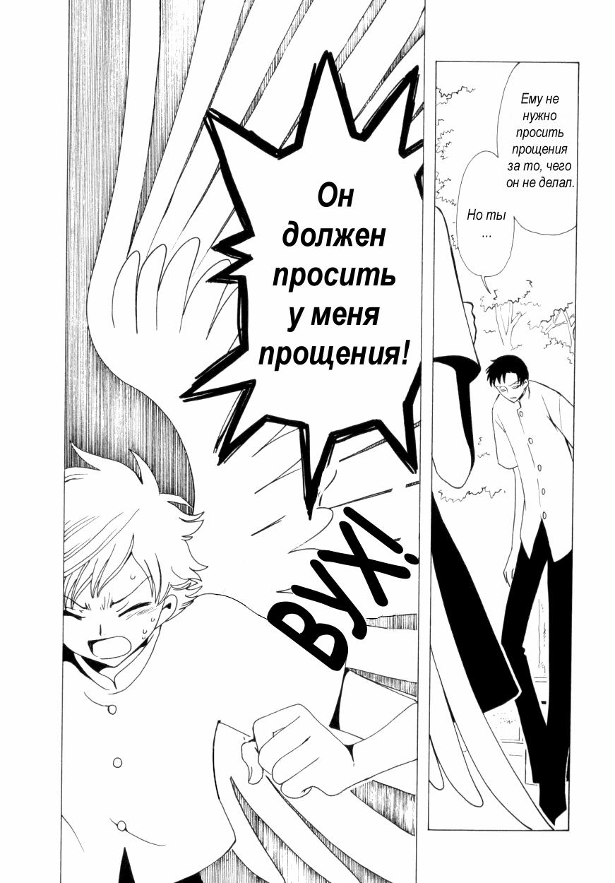 Манга Триплексоголик - Глава 4 Страница 22