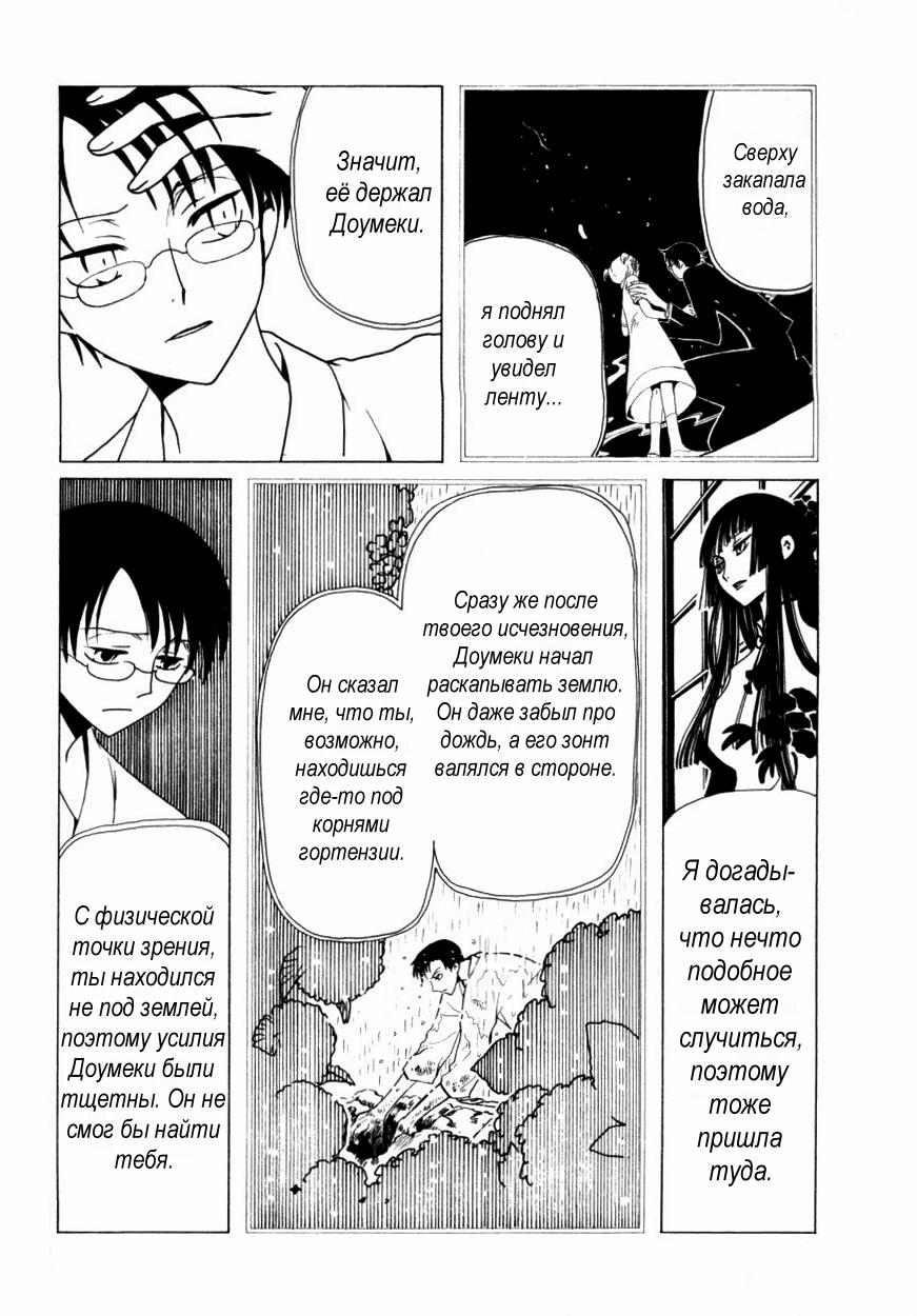 Манга Триплексоголик - Глава 2 Страница 21