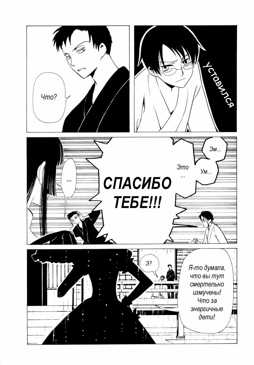 Манга Триплексоголик - Глава 2 Страница 24