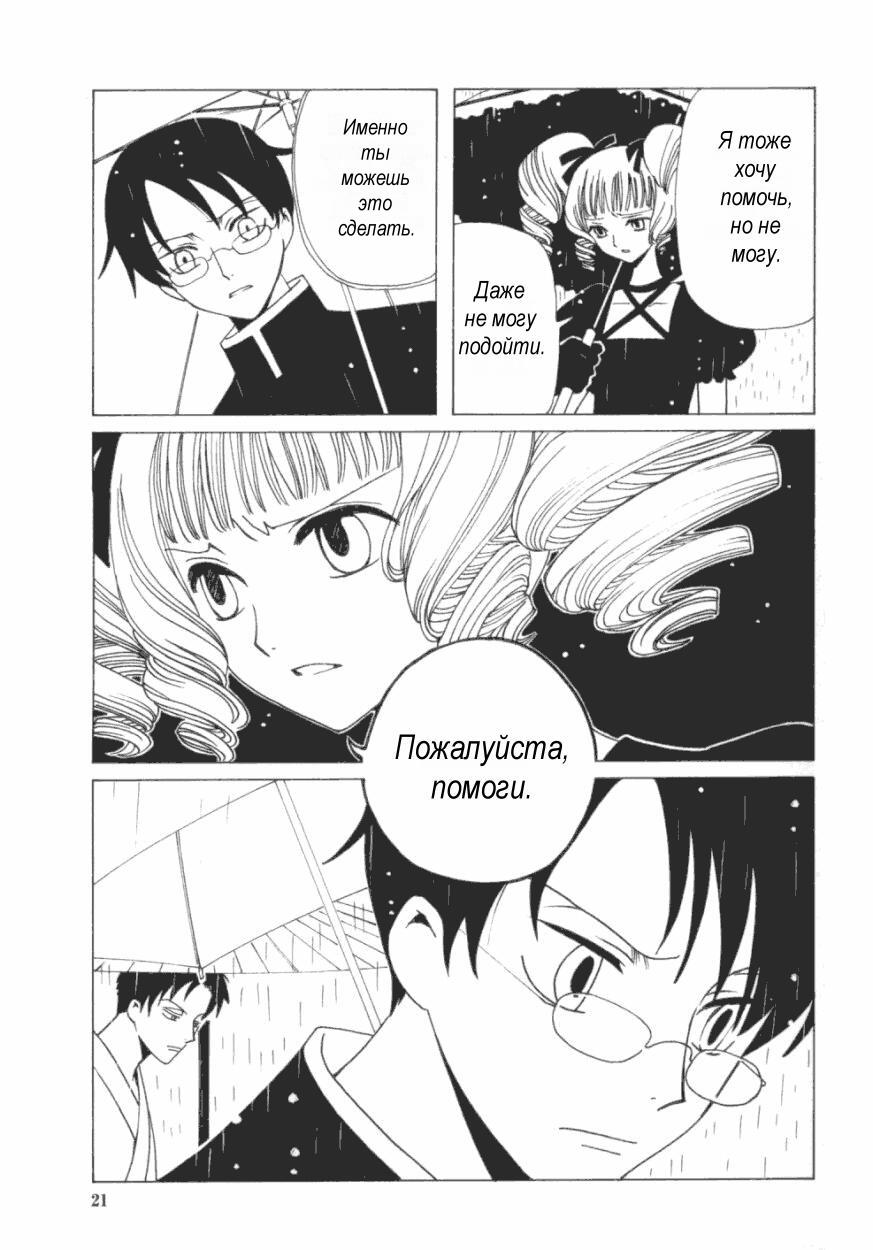 Манга Триплексоголик - Глава 1 Страница 21