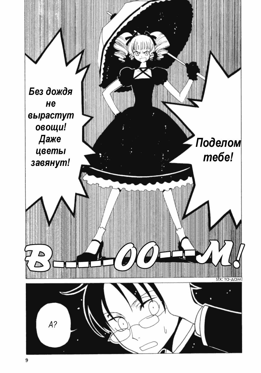 Манга Триплексоголик - Глава 1 Страница 9