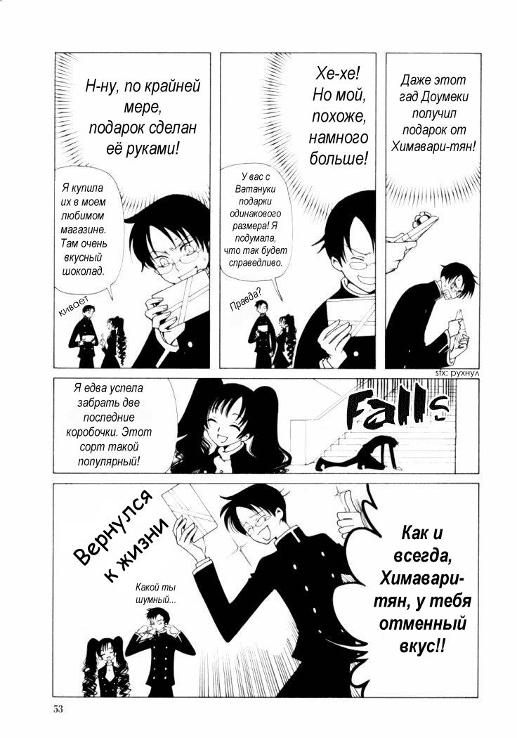 Манга Триплексоголик - Глава 2 Страница 6